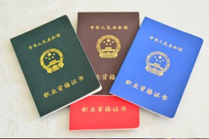 教师资格证